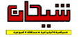 Shihan Newspaper is a weekly arabic newspaper in Jordan , The Hshemite kingdom of Jordan